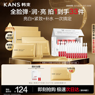 韓束金剛俠面膜377美白次拋精華套裝補水修護抗皺緊致煥亮護膚品