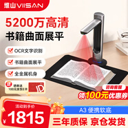 維山高拍儀 5200萬(wàn)雙鏡頭高清像素 AI智能識別掃描儀 A3幅面連續掃描自動(dòng)展平 國產(chǎn)化系統VEE36905