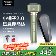 松下（Panasonic）小錘子2.0剃須刀電動(dòng)往復式男士刮胡刀進(jìn)口三刀頭Type-c送男友生日禮物男士JLM3C綠