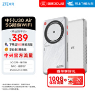 中興（ZTE）U30 Air航天版 5G免插卡移動(dòng)隨身wifi無(wú)線(xiàn)網(wǎng)卡便攜式熱點(diǎn)5g路由器無(wú)限筆記本電腦通用流量車(chē)載卡托