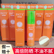 柏氏（PAT'S）美白隔離防曬霜50防紫外線(xiàn)遮瑕女面部乳化妝品 32g 【驕陽(yáng)盾1支裝】
