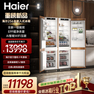 海爾（Haier）【重磅新品】全嵌入式冰箱隱藏內嵌式十字對開(kāi)超薄雙開(kāi)門(mén)鑲嵌櫥柜定制電冰箱超薄256單臺全嵌雙門(mén) 【新品】組合對開(kāi)