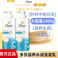 多芬洗發(fā)露700g氨基酸養護頭皮發(fā)水護發(fā)素洗護套裝清新凈爽柔順飄逸 【滋養水潤】洗發(fā)水 700g*2瓶 多芬