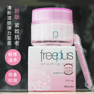 芙麗芳絲（Freeplus）清新滋膚緊致彈力面霜 40g 豐潤保濕 緊致輪廓
