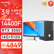 長(cháng)城凌云DHC88 臺式電腦主機電競整機全套( i5 14400F/RTX3050 16G+512G 24.5英寸200Hz電競屏套裝）