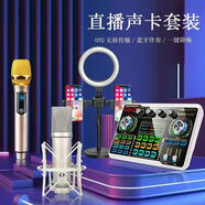 新聲派直播聲卡室內戶(hù)外手機電腦通用唱歌音響全民K歌抖音直播設備全套 【智能美音聲卡】-OTG安卓版 【1】無(wú)線(xiàn)麥U87雙麥高端套餐
