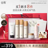谷雨雪肌美白水乳潔霜套裝去黃提亮補水保濕化妝品生日禮物禮盒女
