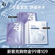 姬芮（ZA）玻尿酸B5提亮緊致面膜套裝（b5*5片+雙效*10片）補水保濕護膚品