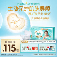 幫寶適護臀級一級幫嬰兒紙尿褲尿不濕尿布添加類(lèi)胎脂超薄透氣XL42