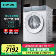 西門(mén)子（SIEMENS）iQ500小幸熨滾筒洗衣機套裝/洗脫一體機 10公斤大容量超氧空氣洗 1400轉全自動(dòng) 1.1洗凈比蒸汽除皺 【洗烘一體】白色-重磅新品丨WN54K7G00W
