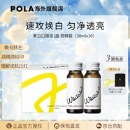 POLA新版寶麗POLA美白液美白飲褪黑色素速攻煥白祛黃口服液防曬亮白飲 10瓶(新版)
