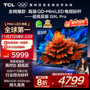 TCL電視 65Q9L Pro 65英寸 QD-Mini LED 蝶翼星曜屏 萬(wàn)象分區 絢彩XDR 超薄 國家補貼