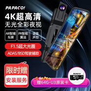 PAPAGO！行車(chē)記錄儀4K超清GoSafe981無(wú)光夜視流媒體后視鏡F1.5大光圈