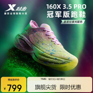 特步（XTEP）【歐若拉】160X3.5PRO馬拉松競速碳板跑鞋女子跑步鞋