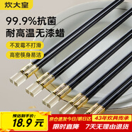 炊大皇 抗菌筷子5雙 防霉防滑耐高溫家用長(cháng)筷子公筷餐具套裝 金?？咕?
                                         title=