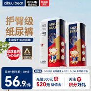 愛(ài)酷熊（AIKUUBEAR）暢吸紙尿褲S120片尿不濕新生兒小號超薄大吸量透氣尿褲國貨精選