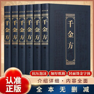 千金方（精裝全6冊） 中醫基礎 