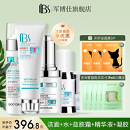 軍博仕德方戰痘五件套裝護膚品  軍博仕官方祛痘保濕控油組合 潔面+水+益膚霜+精華液+凝膠