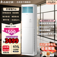 志高(CHIGO)空調 新一級能效 變頻2匹/3匹/5匹冷暖 空調立式 省電柜機空調 自清潔客廳空調 國家補貼 2匹 二級能效 樂(lè )派-四維送風(fēng) 超強除濕