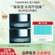 婷美（TIMIER）男士面霜補水保濕霜乳液潤膚護膚品臉部秋冬季官方旗艦店正品 【2瓶】精粹霜90g