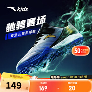 安踏兒童足球鞋TF雄獅碎釘專(zhuān)業(yè)青少年戶(hù)外訓練運動(dòng)鞋子男6-12歲小學(xué)生 【店長(cháng)推薦】銀/艷藍/黑-1 36 腳長(cháng)約23cm