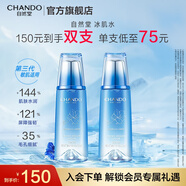 自然堂爽膚水 雪域滋潤冰肌水補水保濕舒緩平衡水油化妝水濕敷水女 【囤貨】冰肌水2瓶 320ml