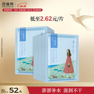 百雀羚（PECHOIN）面膜補水 小雀幸瀅潤補水保濕面膜20片草本溫和面膜圣誕禮物