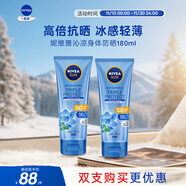 妮維雅沁涼防曬霜180ml*2 冰感輕薄 泰國進(jìn)口 男女禮物中秋節禮物