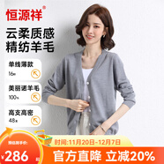恒源祥羊毛衫女春夏48支高支精紡羊毛開(kāi)衫精紡羊毛打底純色薄款V領(lǐng)開(kāi)衫 淺灰 XL 170(細膩柔軟 觸手綿長(cháng))