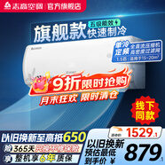 志高（CHIGO）空調壁掛式/掛機 單冷定頻  新能效節能省電 1.5匹五級能效升級款