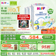 喜寶（HiPP）德國珍寶版有機益生菌嬰幼兒配方奶粉3段（10個(gè)月-2歲）600g/盒*4