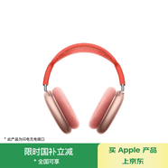 Apple/蘋(píng)果 AirPods Max-粉色 無(wú)線(xiàn)藍牙耳機 主動(dòng)降噪耳機 頭戴式耳機 適用iPhone/iPad/Watch/Mac