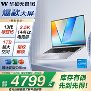 華碩無(wú)畏16 酷睿版 國家補貼20% 標壓i5 2.5K 144Hz高分高刷高性能輕薄筆記本電腦(i5 32G 1T） 