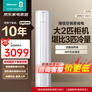 海信（Hisense）2匹 空調立式速冷熱新一級 變頻冷暖省電自清潔 防夾手柔風(fēng)感 圓柱空調柜機客廳E80A1【以舊換新】 2匹 一級能效