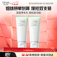 歐詩(shī)漫（OSM）平衡凈膚潔面乳100g*2支洗面奶深層清潔男女 圣誕禮物送女友