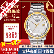 【二手99新】天梭(TISSOT)Luxury豪致系列男士腕表自動(dòng)機械手表時(shí)尚二手奢侈品腕表 金邊-鋼帶T086.408.22.036.00