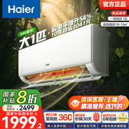 海爾（Haier）空調凈省電PLUS 新一級能效 變頻掛機 冷暖自清潔壁掛式臥室省電 靜悅空調以舊換新補貼 1匹 一級能效 新品凈省電 26E1-1