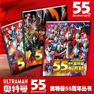 【正版收藏】奧特曼系列視覺志 55周年紀(jì)念版 奧特曼書籍大全角色綜合型紀(jì)念賽文杰克艾斯泰羅雷歐等奧特曼系列55周年的角色綜合性寫真集卡通動(dòng)漫書  日本圓谷制作柱式會(huì)社原著 全套3冊(cè) 奧特曼大百科+怪獸