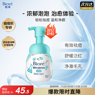 碧柔（Biore）凈痘清顏洗面奶160ml控油祛痘去黑頭潔面乳溫和青少年男女