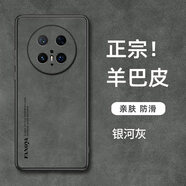 非凡酷品適用華為Mate80手機殼Meta80Pro新款ProMax羊巴皮硅膠t80RS非凡大 銀河灰進(jìn)口原材高端羊巴皮送保 華為Mate80