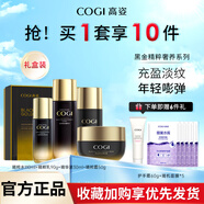 高姿（COGI）秋冬送媽媽護膚品套裝補水抗皺提拉緊致淡紋黑金水乳禮盒 禮盒裝：水+精華+乳+霜大禮包
