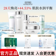 佰草集新七白美白套裝保濕祛斑淡化斑點(diǎn)煙酰胺煥亮改善黯沉 護膚品禮盒 5件（潔面+水+乳+精華+面霜）
