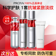 珀萊雅（PROYA）紅寶石水乳套裝淡紋抗皺緊淡化細紋致化妝護膚品套裝送女友禮物 基礎護膚三件套【水+乳+精華】