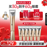 丸美金熨斗眼霜 多重玻尿酸緊致眼霜30g 多肽抗皺全臉淡紋煥亮舒緩