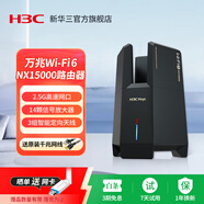 華三（H3C）NX15000萬(wàn)兆Wi-Fi6路由器 15000M無(wú)線(xiàn)速率企業(yè)級路由器家用智能5G雙頻14顆信號放大器大平層覆蓋 NX15000【2.5G網(wǎng)口 電競大覆蓋】
