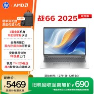 惠普（HP）戰66 16英寸2025輕薄辦公筆記本電腦 標壓銳龍7 H 255 32G 1T 2.5K屏 1年上門(mén)【國家補貼】