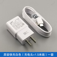 三星（SAMSUNG）三星S10充電器原裝zflip3 w20 A60 A9S note8 S8快速充電器a52 a5 原裝白色(快充頭+1.5米線(xiàn)）