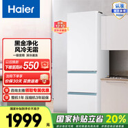 海爾（Haier）冰箱三開(kāi)門(mén)多門(mén)一級能效雙變頻風(fēng)冷無(wú)霜冰箱大容量左右開(kāi)門(mén)家用超薄電冰箱BCD-310WGHD3E7WV 【云影白310升 一級能效 意式三門(mén)格局】