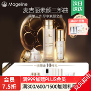 麥吉麗素顏三部曲護膚品套裝禮盒正裝貴婦膏精華液平衡水 正裝三部曲（油混合性）