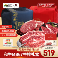 真牛館澳洲進(jìn)口和牛原切牛排牛肉禮盒裝/含板腱保樂(lè )肩  品質(zhì)送禮佳品 澳洲和牛MB67牛排禮盒/1.5kg